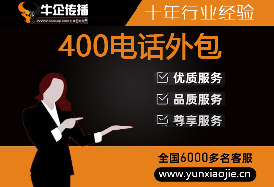 合肥400电话外包价格